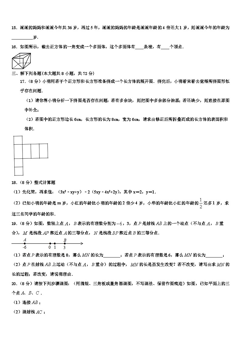 2026届江苏省扬州区值、梅岭中学数学七上期末达标测试试题含解析第3页