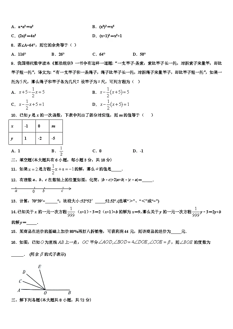 2026届江苏省扬州市高邮市八校联考数学七年级第一学期期末考试模拟试题含解析第2页
