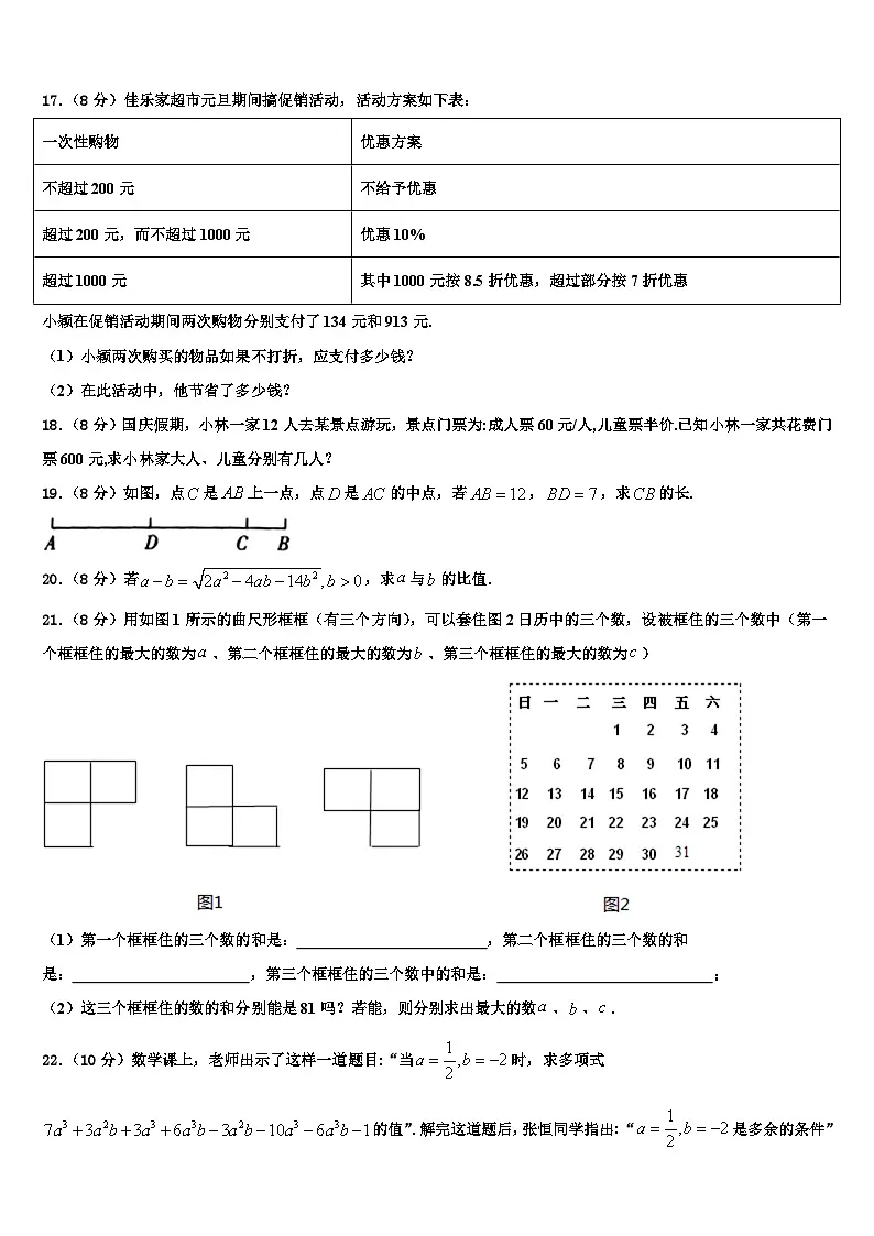 2026届江苏省扬州市高邮市八校联考数学七年级第一学期期末考试模拟试题含解析第3页
