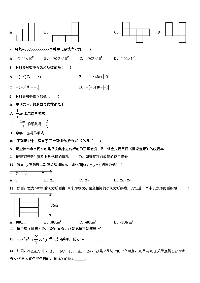 2026届江苏省扬州市广陵区七年级数学第一学期期末经典模拟试题含解析第2页