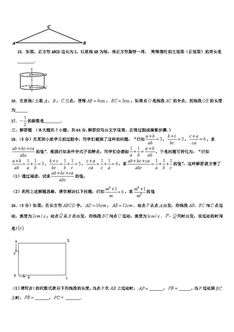 2026届江苏省扬州市广陵区七年级数学第一学期期末经典模拟试题含解析第3页