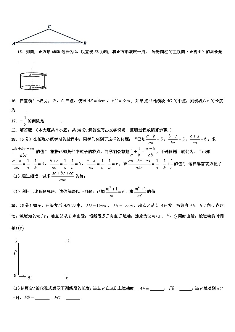 2026届江苏省扬州市广陵区七年级数学第一学期期末经典模拟试题含解析第3页