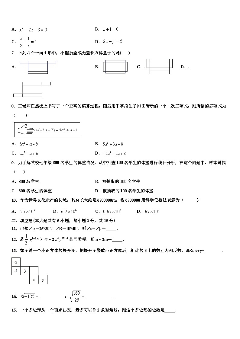 2026届江苏省扬州市邗江区部分学校数学七上期末质量跟踪监视试题含解析第2页
