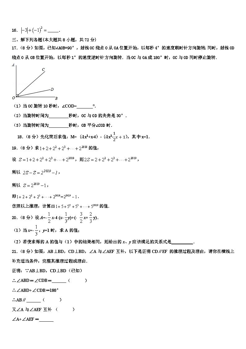 2026届江苏省扬州市邗江区部分学校数学七上期末质量跟踪监视试题含解析第3页