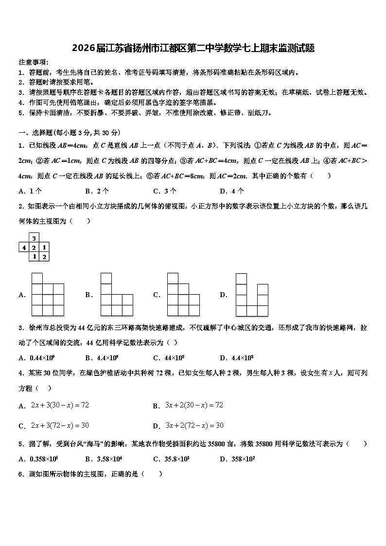 2026届江苏省扬州市江都区第二中学数学七上期末监测试题含解析第1页