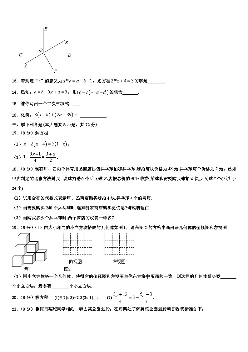 2026届江苏省扬州市江都区第二中学数学七上期末监测试题含解析第3页