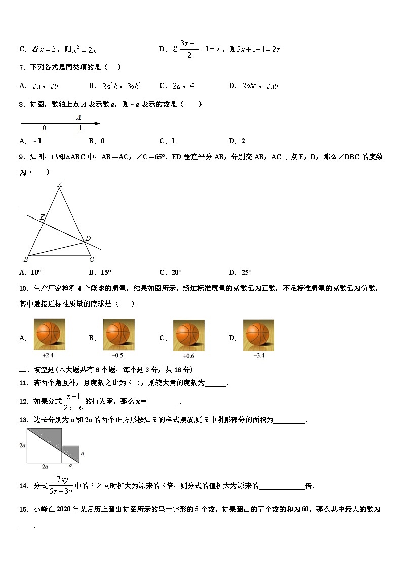 2026届江苏省扬州市邗江实验七年级数学第一学期期末学业质量监测模拟试题含解析第2页