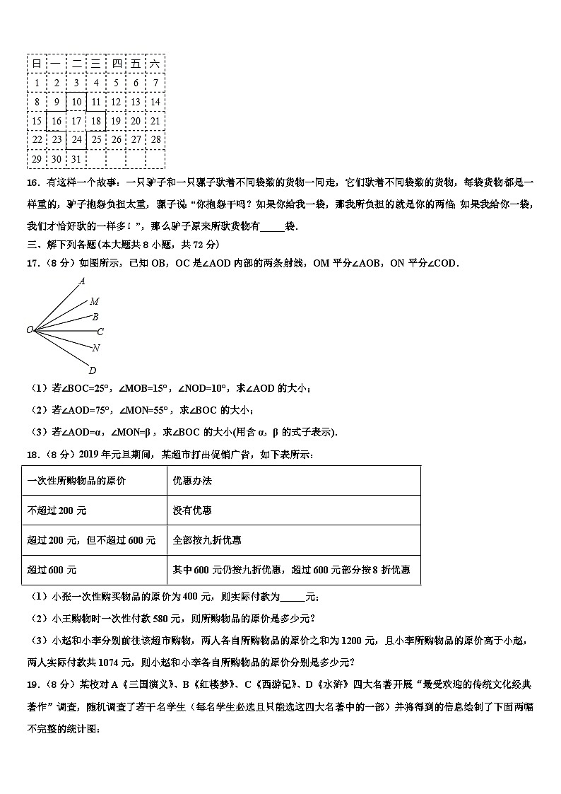 2026届江苏省扬州市邗江实验七年级数学第一学期期末学业质量监测模拟试题含解析第3页