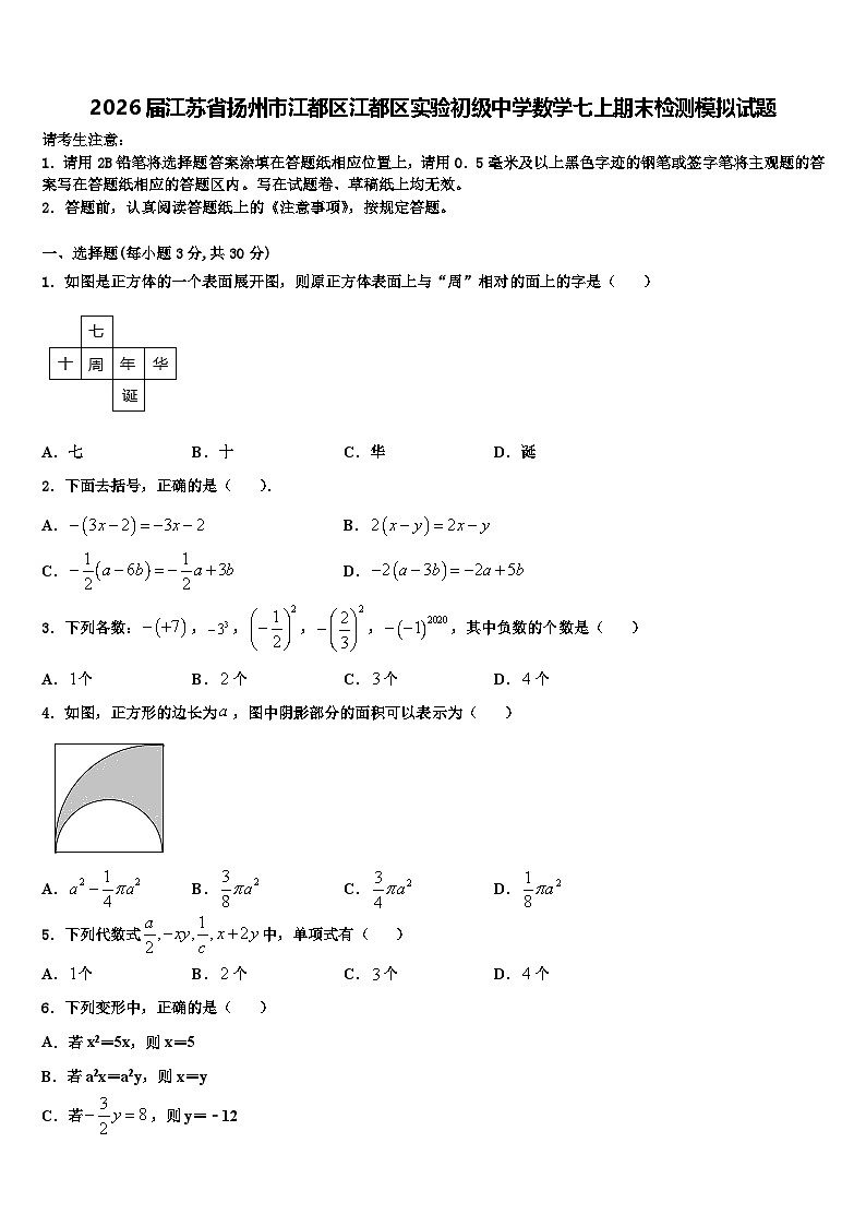2026届江苏省扬州市江都区江都区实验初级中学数学七上期末检测模拟试题含解析第1页