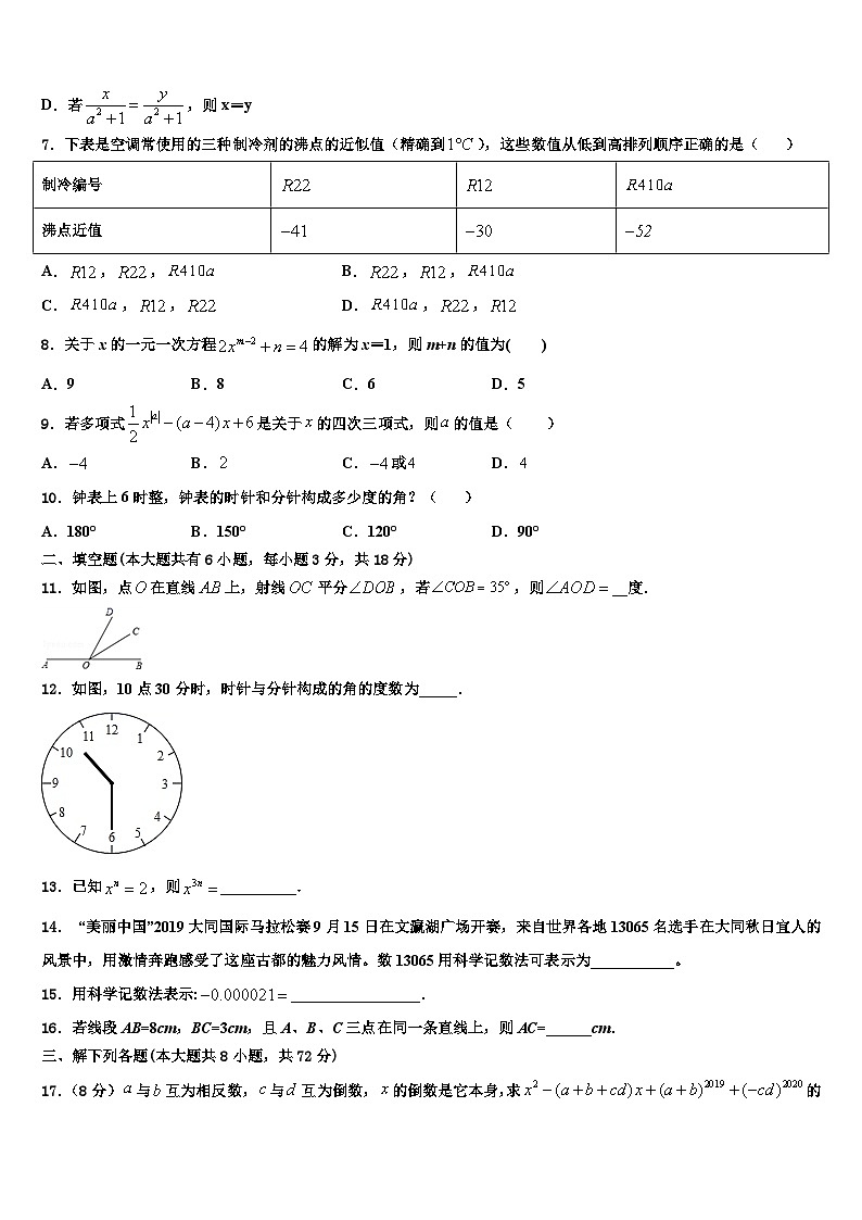 2026届江苏省扬州市江都区江都区实验初级中学数学七上期末检测模拟试题含解析第2页