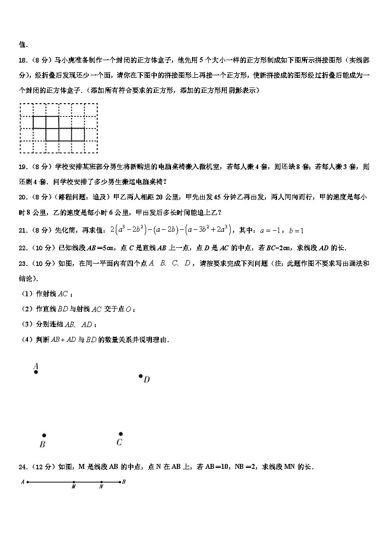 2026届江苏省扬州市江都区江都区实验初级中学数学七上期末检测模拟试题含解析第3页