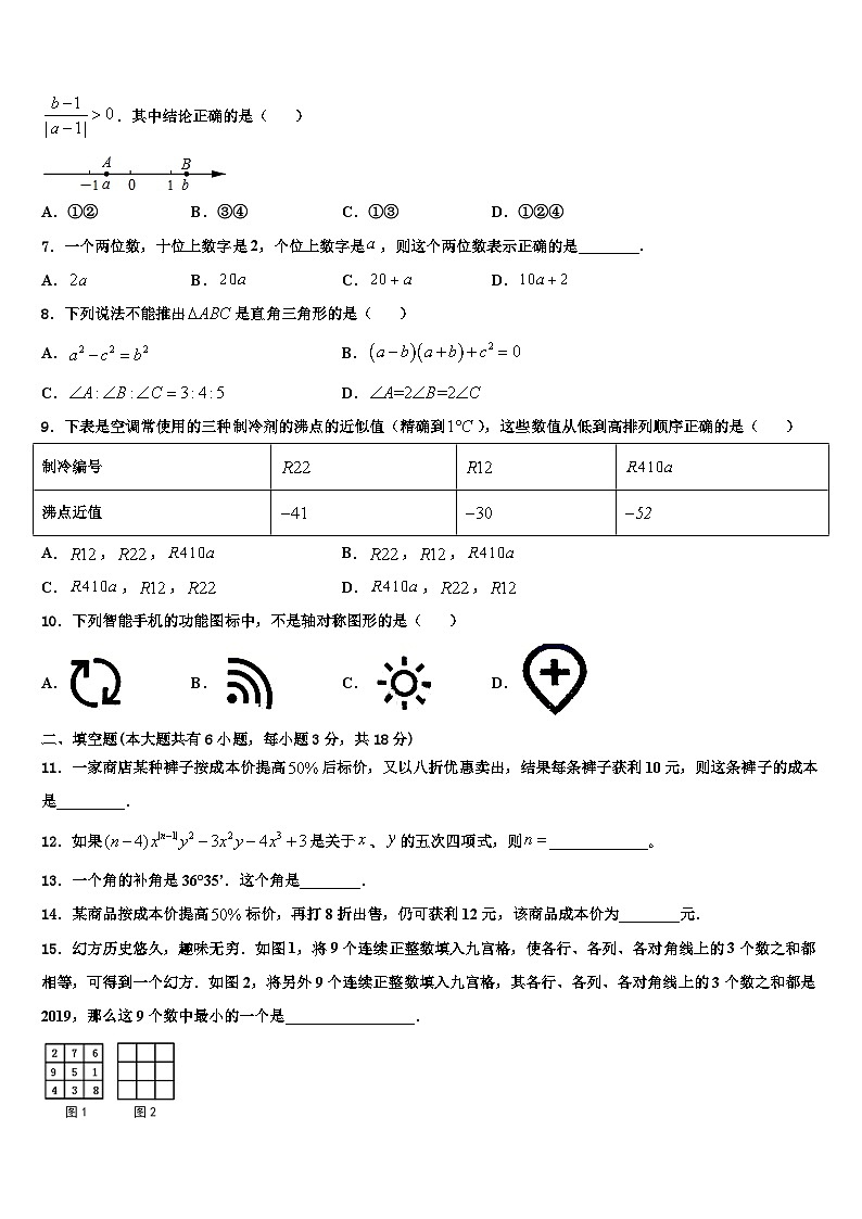2026届江苏省扬州市江都区江都实验中学数学七上期末综合测试模拟试题含解析第2页