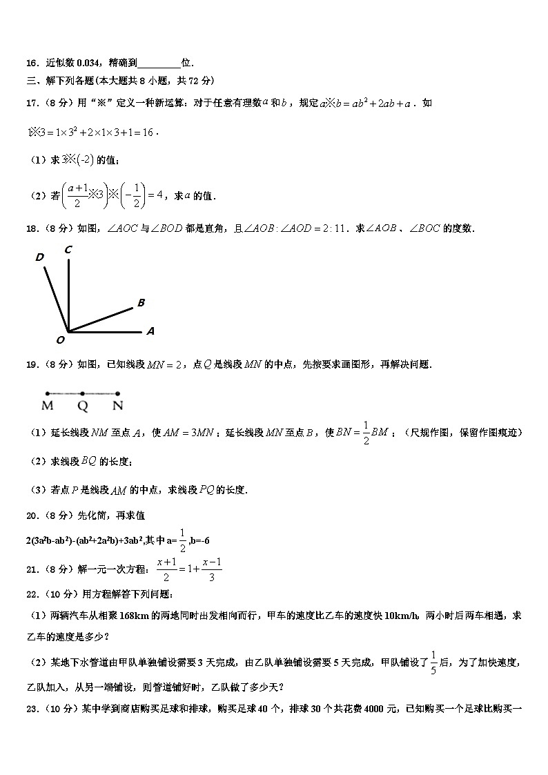 2026届江苏省扬州市江都区江都实验中学数学七上期末综合测试模拟试题含解析第3页