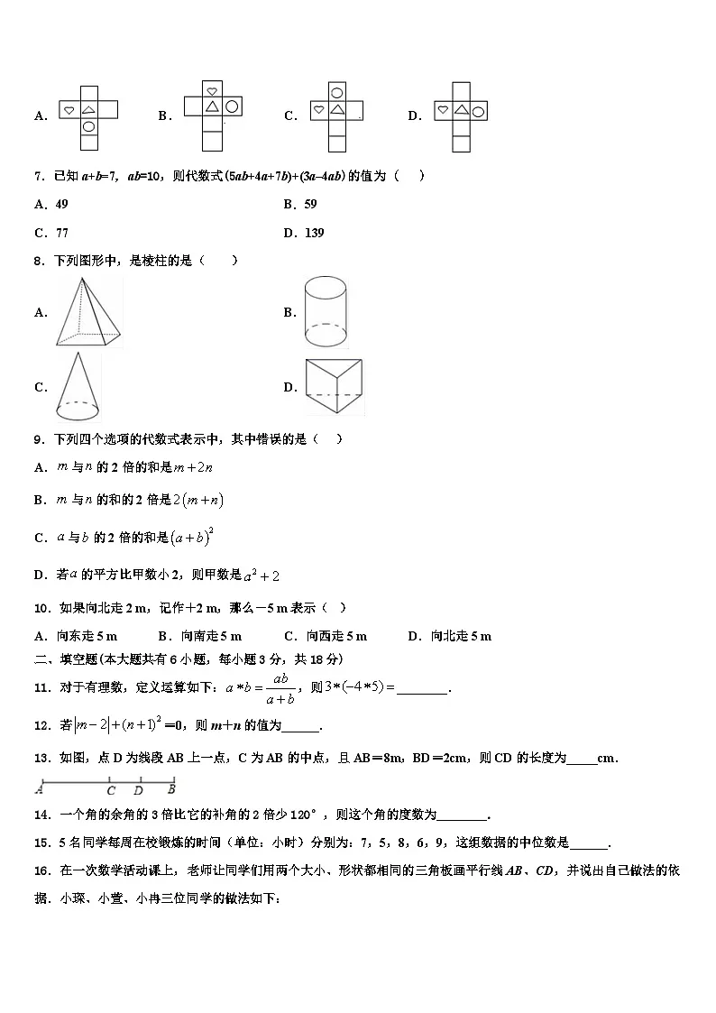 2026届江苏省扬州市江都区十校联考七年级数学第一学期期末考试模拟试题含解析第2页