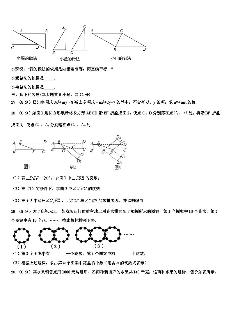 2026届江苏省扬州市江都区十校联考七年级数学第一学期期末考试模拟试题含解析第3页