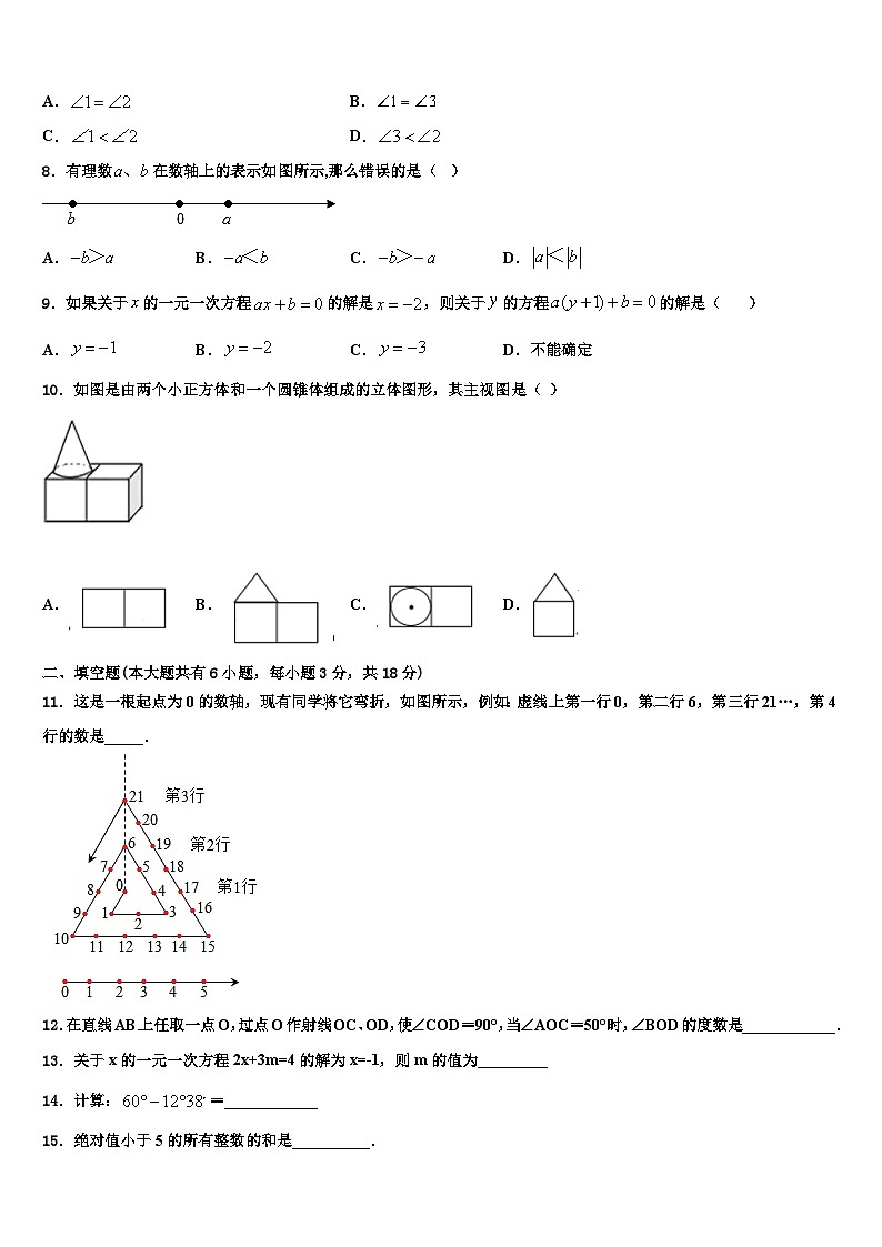 2026届江苏省扬州市江都区五校数学七上期末统考模拟试题含解析第2页