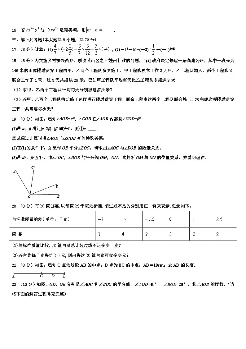 2026届江苏省扬州市江都区五校数学七上期末统考模拟试题含解析第3页