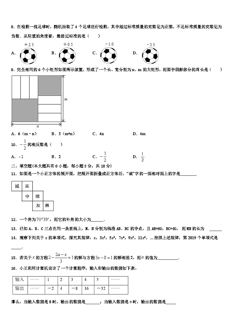 2026届江苏省扬州市教院数学七上期末综合测试试题含解析第2页