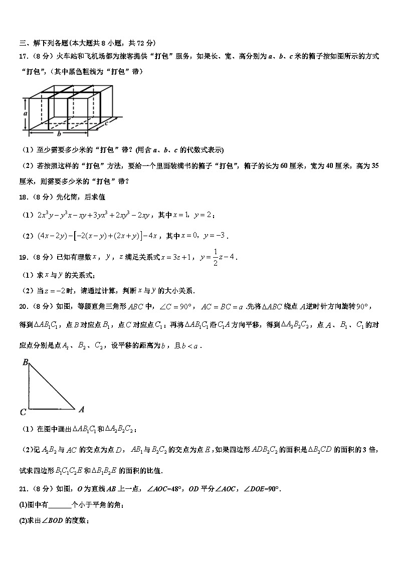 2026届江苏省扬州市教院数学七上期末综合测试试题含解析第3页
