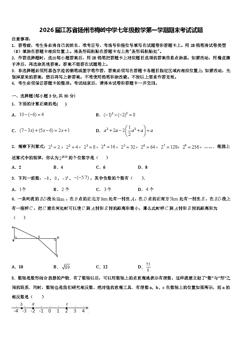 2026届江苏省扬州市梅岭中学七年级数学第一学期期末考试试题含解析第1页
