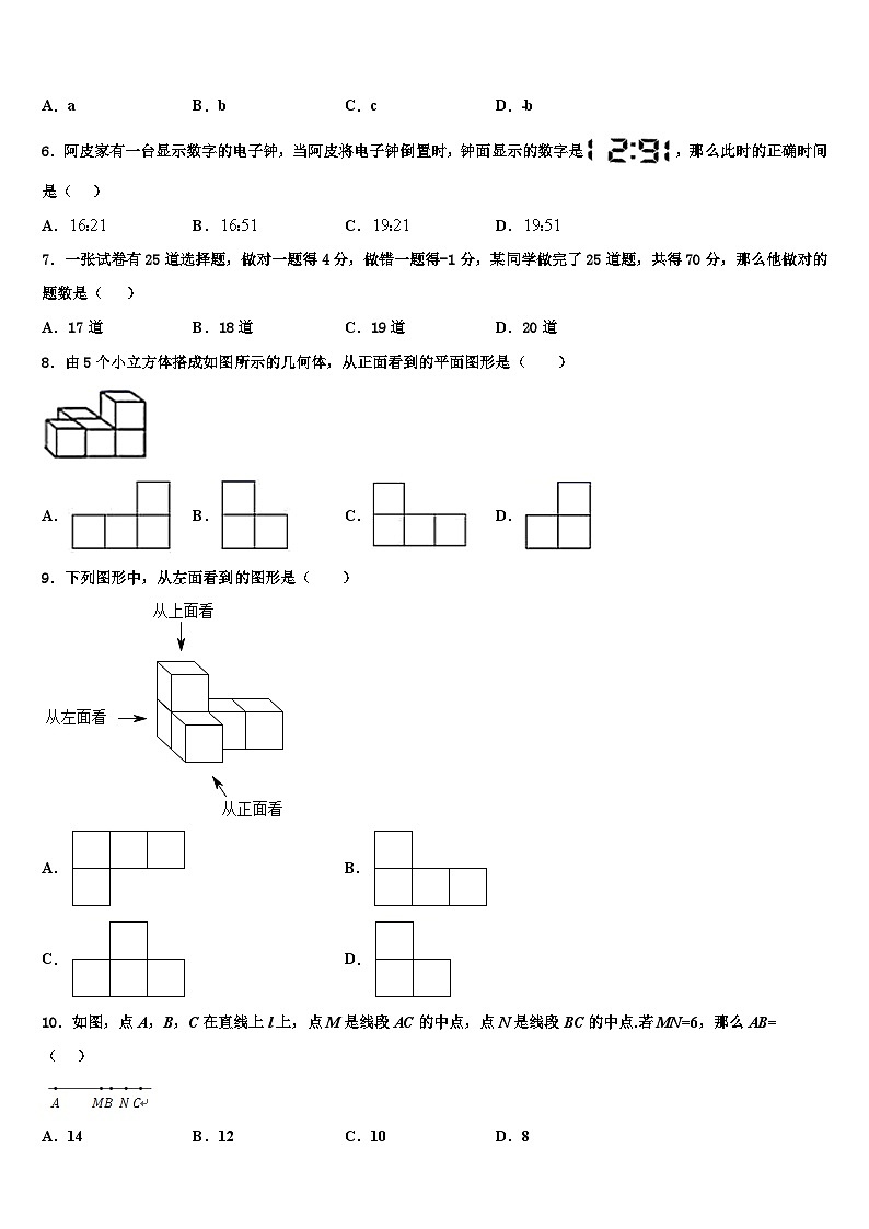 2026届江苏省扬州市梅岭中学七年级数学第一学期期末考试试题含解析第2页