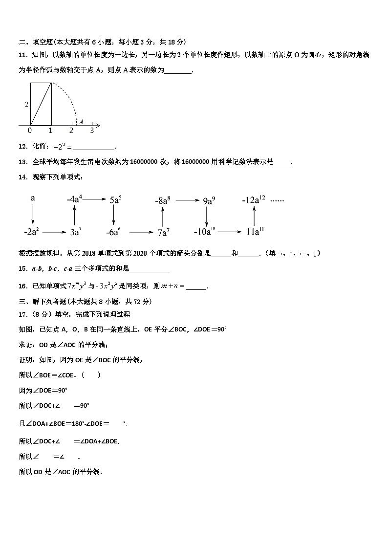 2026届江苏省扬州市梅岭中学七年级数学第一学期期末考试试题含解析第3页