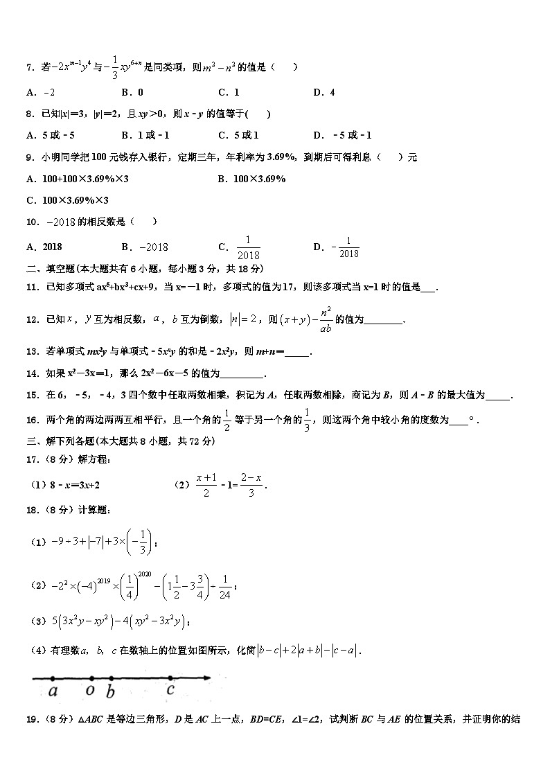 2026届江苏省扬州市名校数学七上期末检测试题含解析第2页