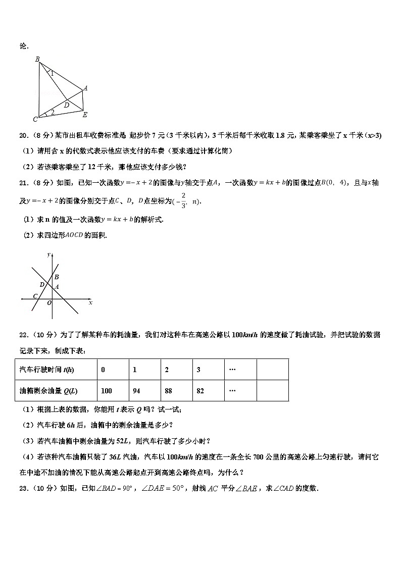 2026届江苏省扬州市名校数学七上期末检测试题含解析第3页