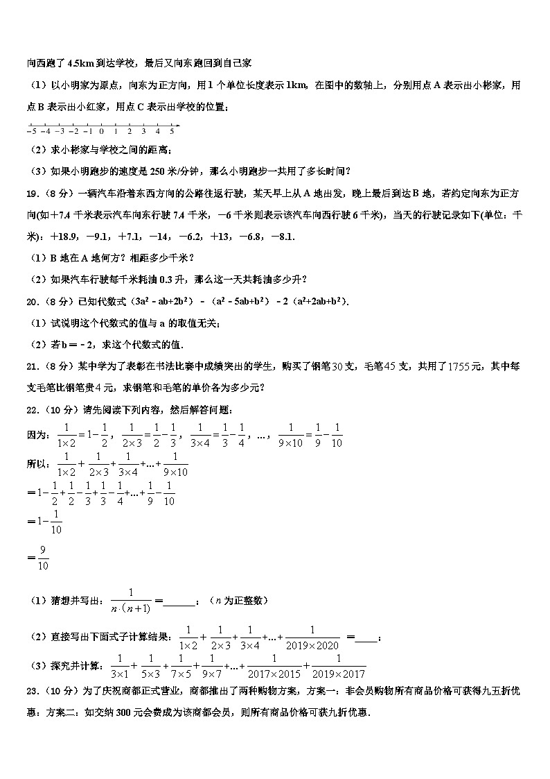2026届江苏省扬州市树人学校七年级数学第一学期期末达标检测模拟试题含解析第3页