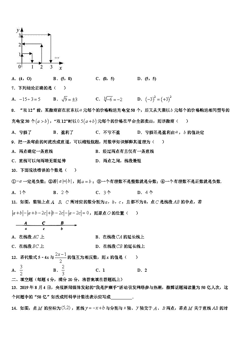 2026届江苏省扬州市田家炳中学数学七年级第一学期期末检测试题含解析第2页