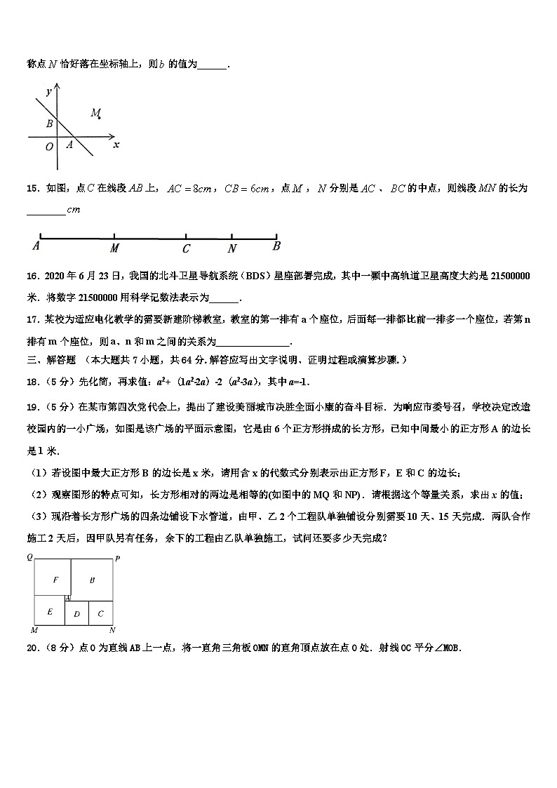2026届江苏省扬州市田家炳中学数学七年级第一学期期末检测试题含解析第3页
