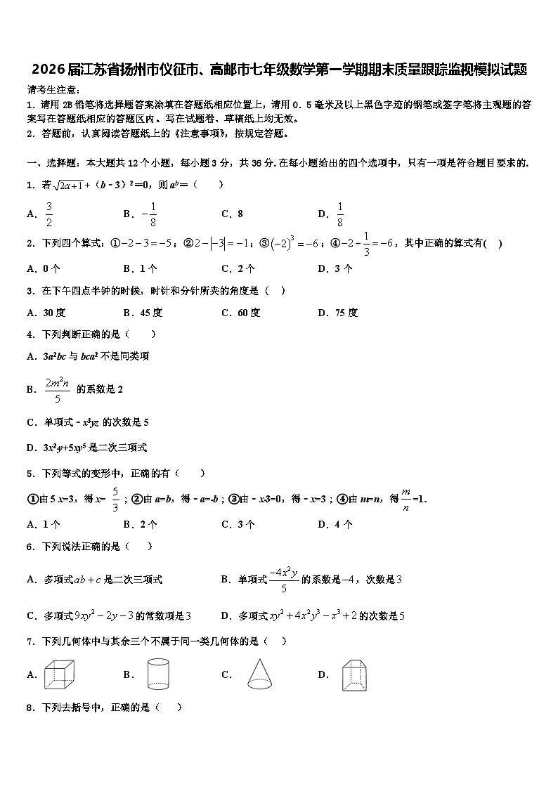 2026届江苏省扬州市仪征市、高邮市七年级数学第一学期期末质量跟踪监视模拟试题含解析第1页