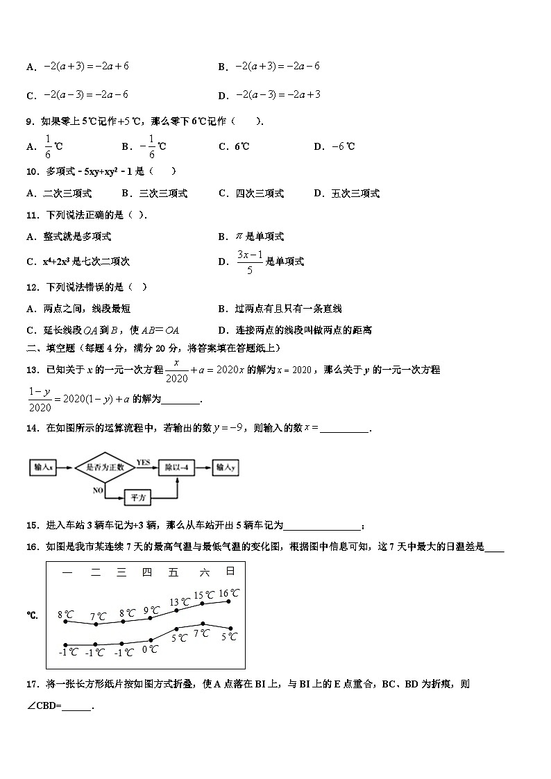 2026届江苏省扬州市仪征市、高邮市七年级数学第一学期期末质量跟踪监视模拟试题含解析第2页