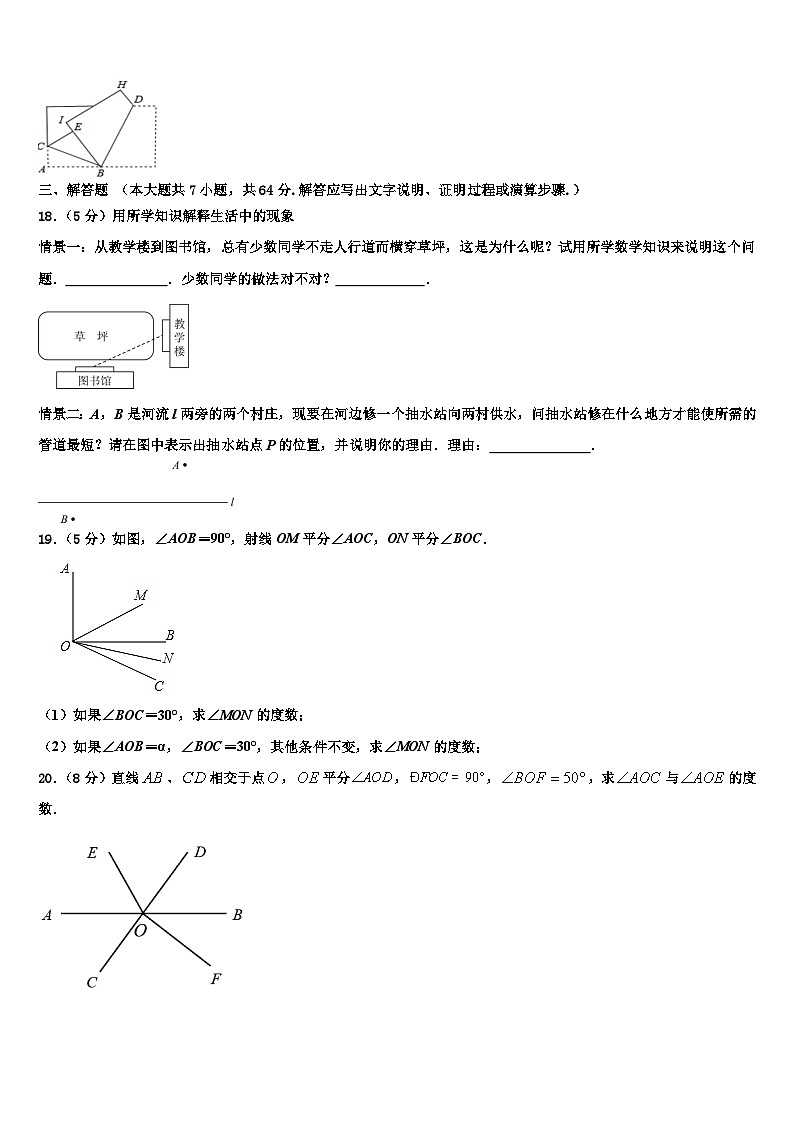 2026届江苏省扬州市仪征市、高邮市七年级数学第一学期期末质量跟踪监视模拟试题含解析第3页