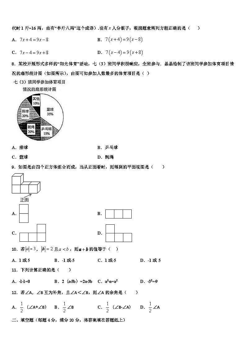 2026届江苏省扬州市仪征市、高邮市数学七上期末学业质量监测试题含解析第2页