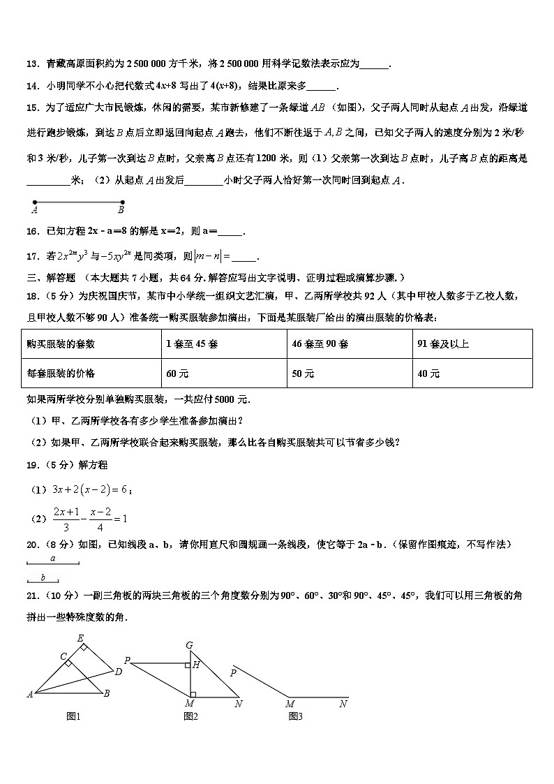 2026届江苏省扬州市仪征市、高邮市数学七上期末学业质量监测试题含解析第3页