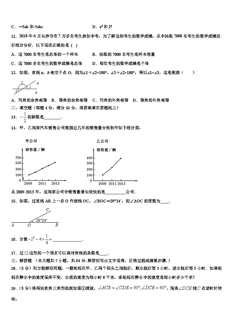 2026届江苏省扬州市仪征市大仪中学七年级数学第一学期期末联考试题含解析第2页