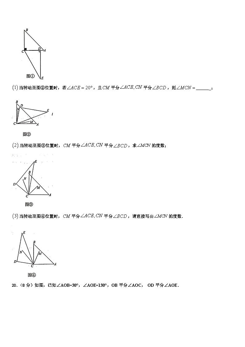 2026届江苏省扬州市仪征市大仪中学七年级数学第一学期期末联考试题含解析第3页