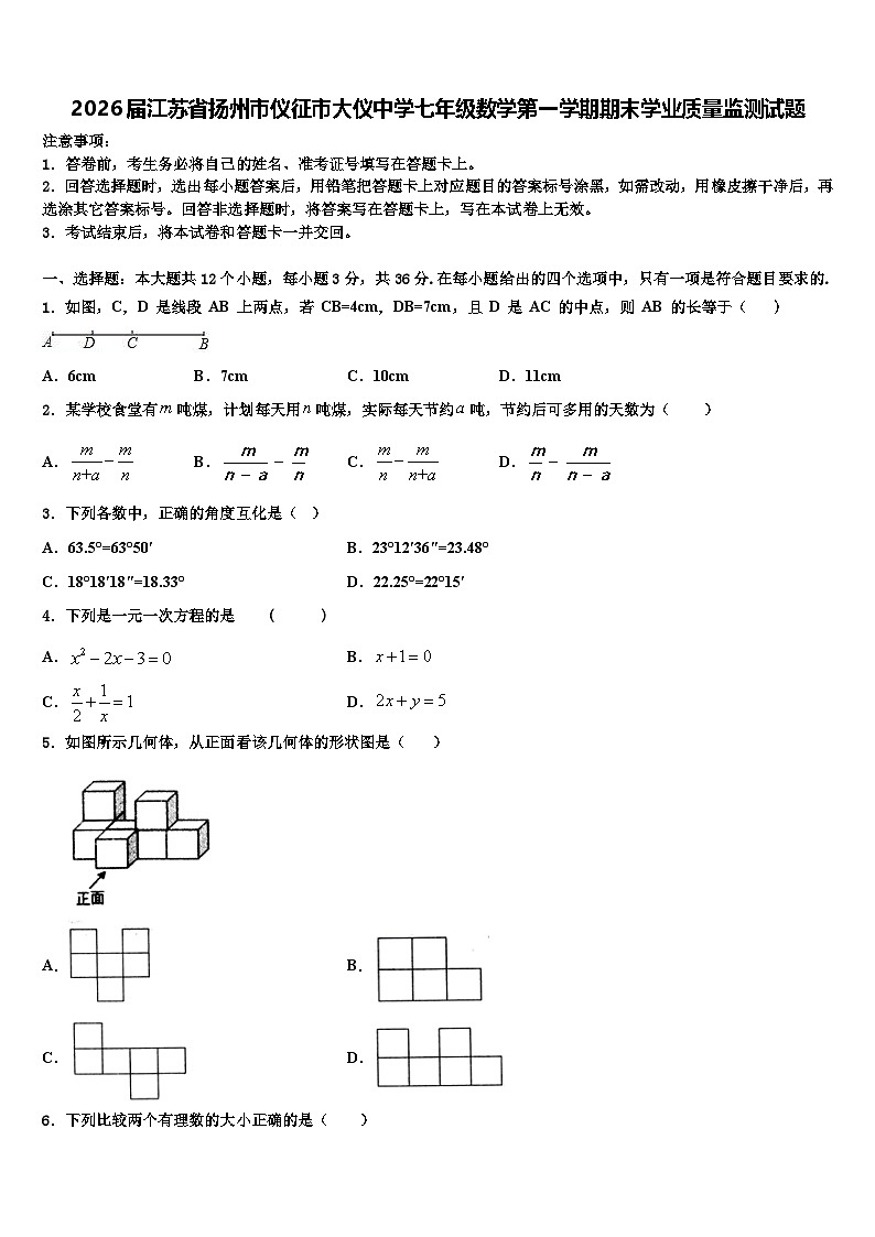 2026届江苏省扬州市仪征市大仪中学七年级数学第一学期期末学业质量监测试题含解析第1页