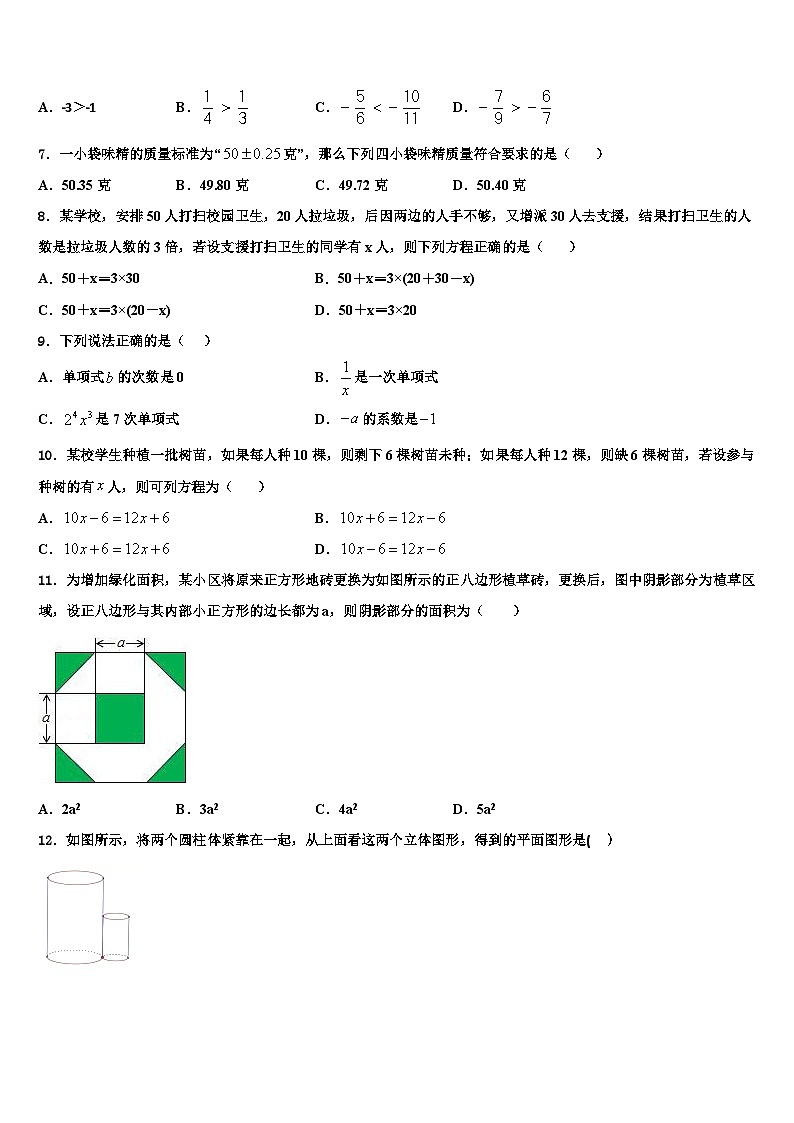 2026届江苏省扬州市仪征市大仪中学七年级数学第一学期期末学业质量监测试题含解析第2页