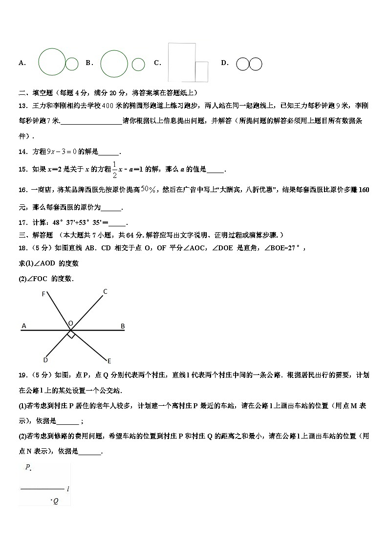 2026届江苏省扬州市仪征市大仪中学七年级数学第一学期期末学业质量监测试题含解析第3页