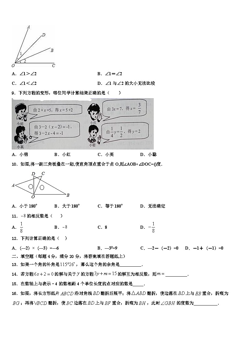 2026届江苏省扬州市仪征市第三中学数学七年级第一学期期末质量跟踪监视试题含解析第2页