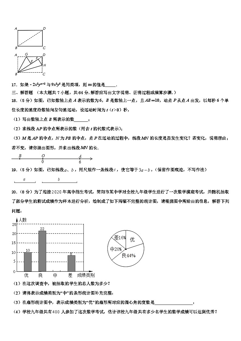 2026届江苏省扬州市仪征市第三中学数学七年级第一学期期末质量跟踪监视试题含解析第3页