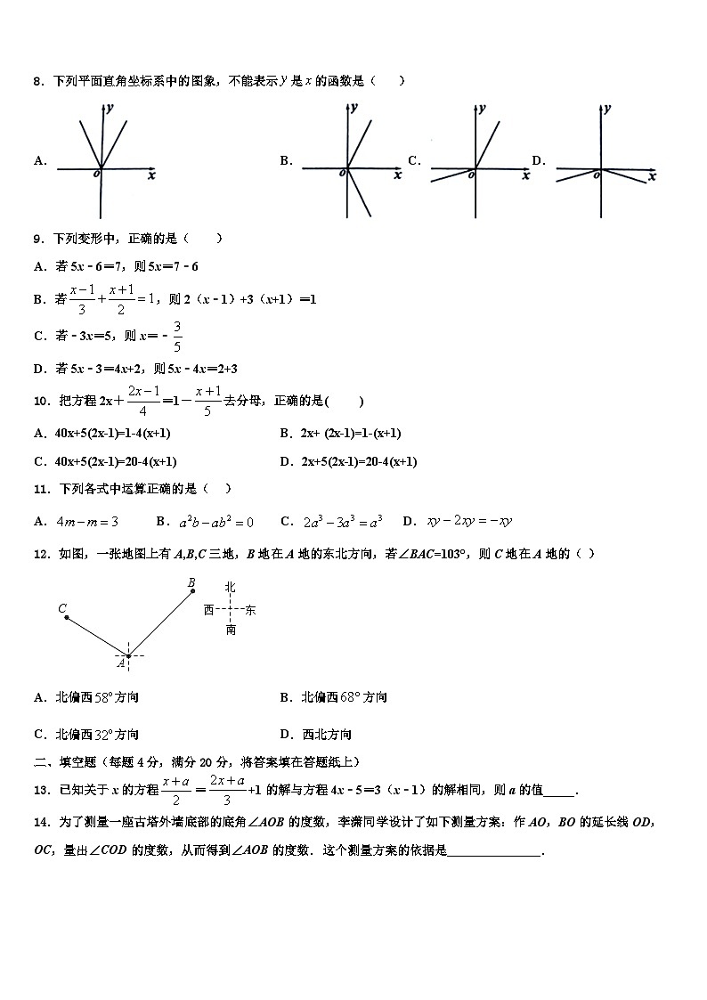 2026届江苏省仪征市数学七年级第一学期期末调研试题含解析第2页