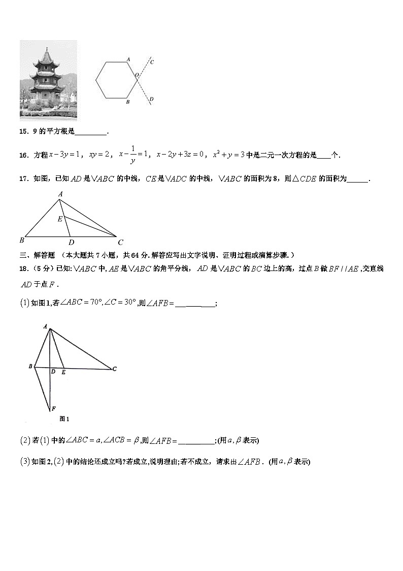 2026届江苏省仪征市数学七年级第一学期期末调研试题含解析第3页