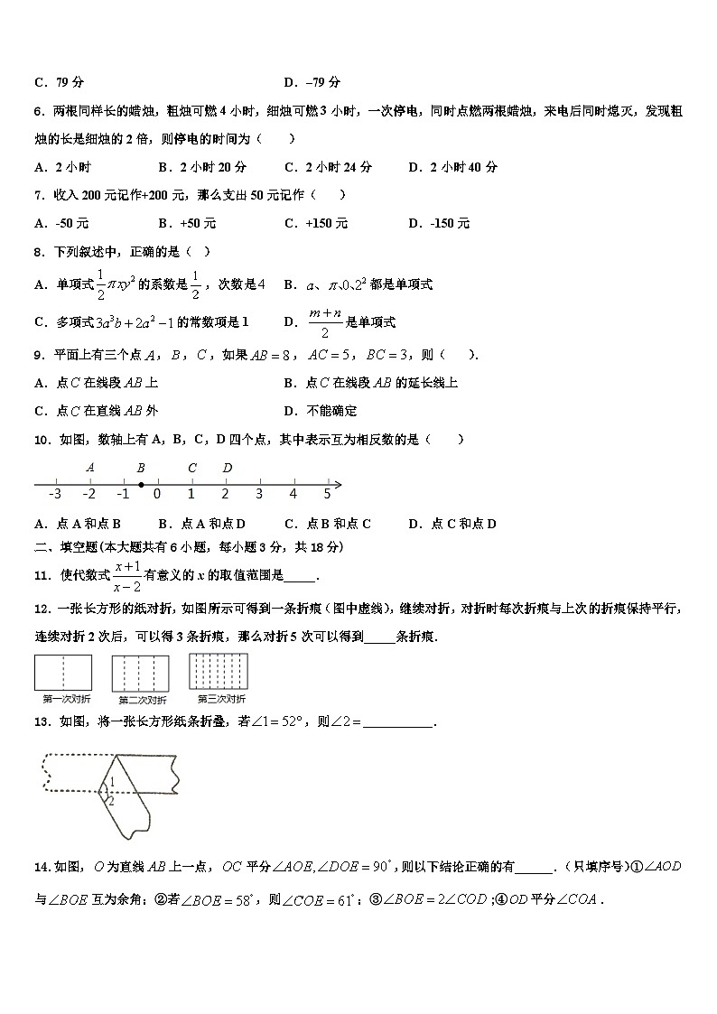2026届江苏省宜兴市丁蜀区七年级数学第一学期期末质量跟踪监视模拟试题含解析第2页