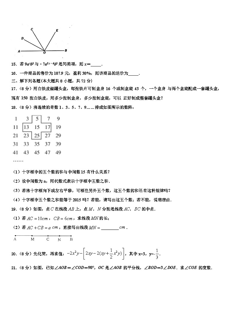 2026届江苏省宜兴市丁蜀区七年级数学第一学期期末质量跟踪监视模拟试题含解析第3页