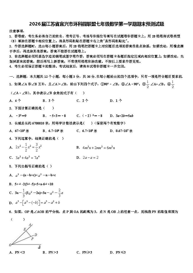 2026届江苏省宜兴市环科园联盟七年级数学第一学期期末预测试题含解析第1页