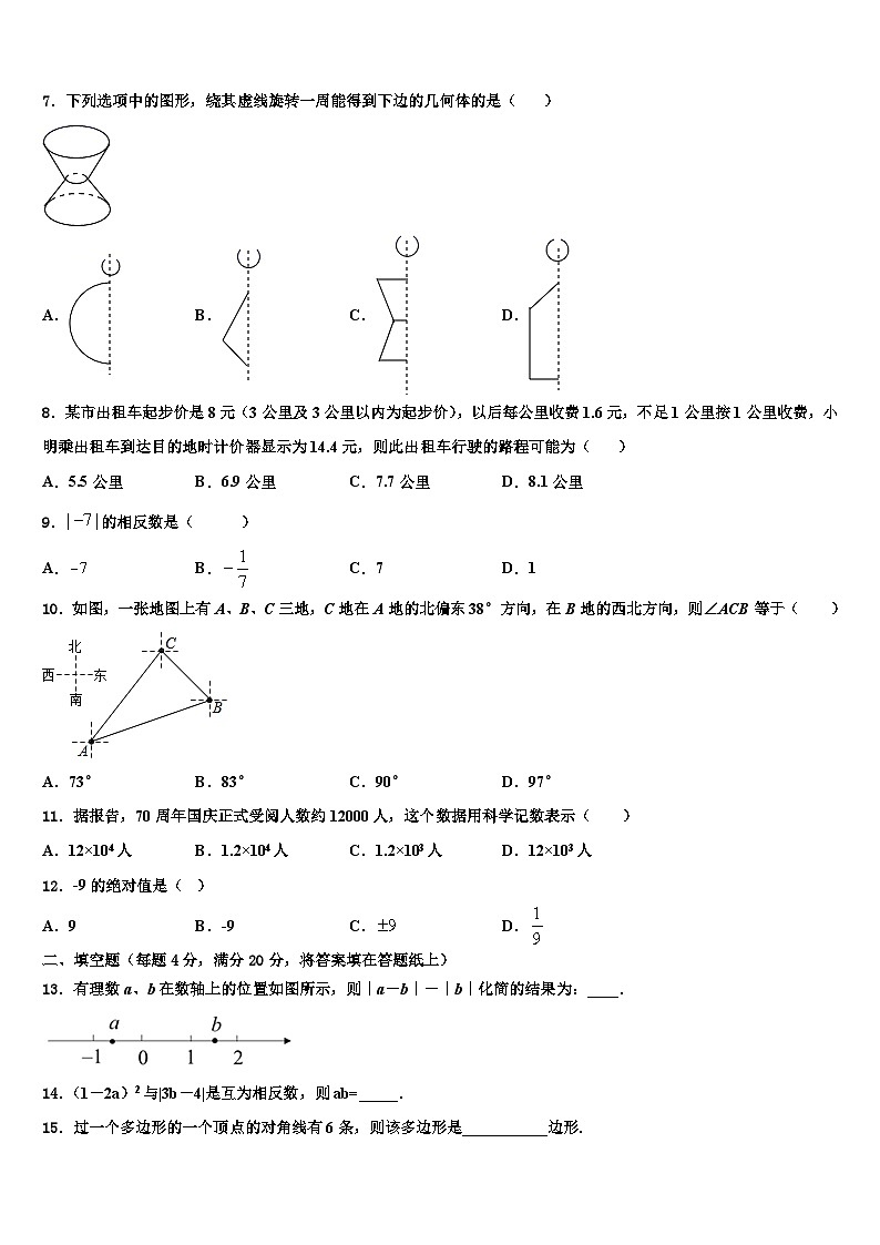 2026届江苏省宜兴市环科园联盟七年级数学第一学期期末预测试题含解析第2页