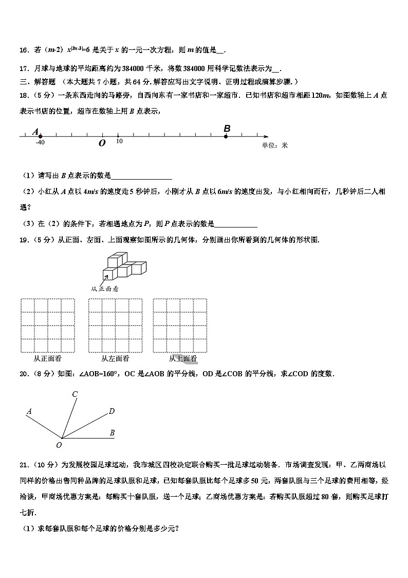 2026届江苏省宜兴市环科园联盟七年级数学第一学期期末预测试题含解析第3页